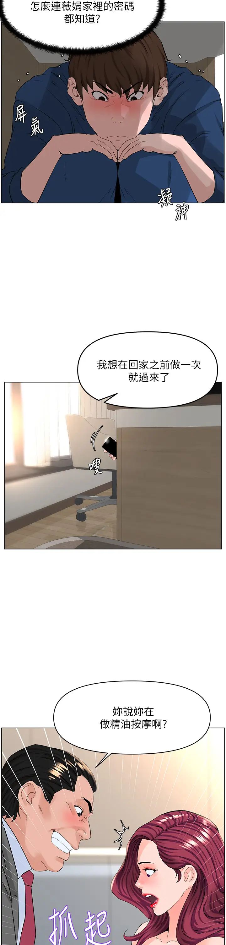 楼上的网美  第32话 跟我上床也是你的工作! 漫画图片9.jpg