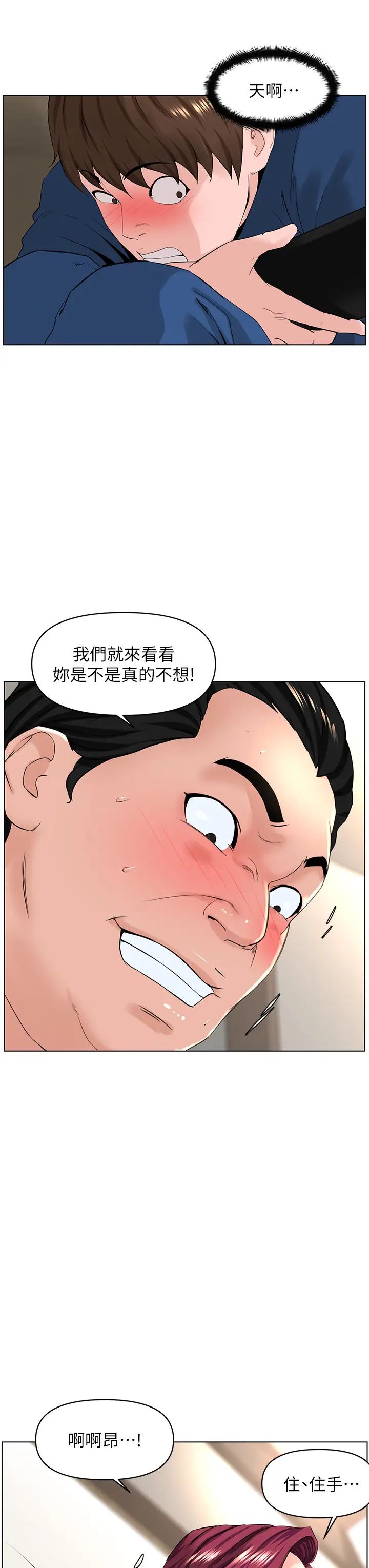 楼上的网美  第32话 跟我上床也是你的工作! 漫画图片23.jpg