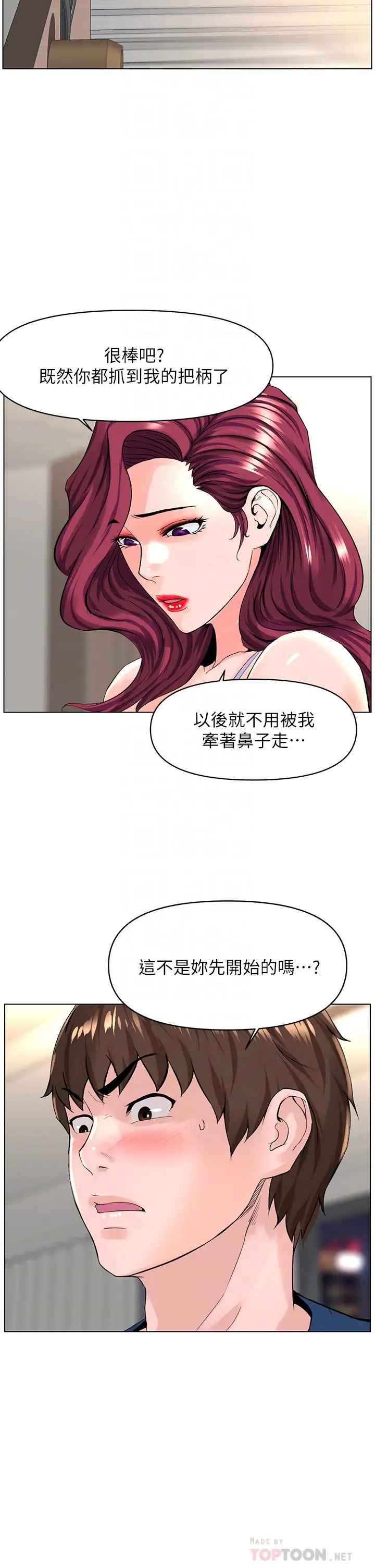 楼上的网美  第33话 我没办法忍到家…! 漫画图片8.jpg