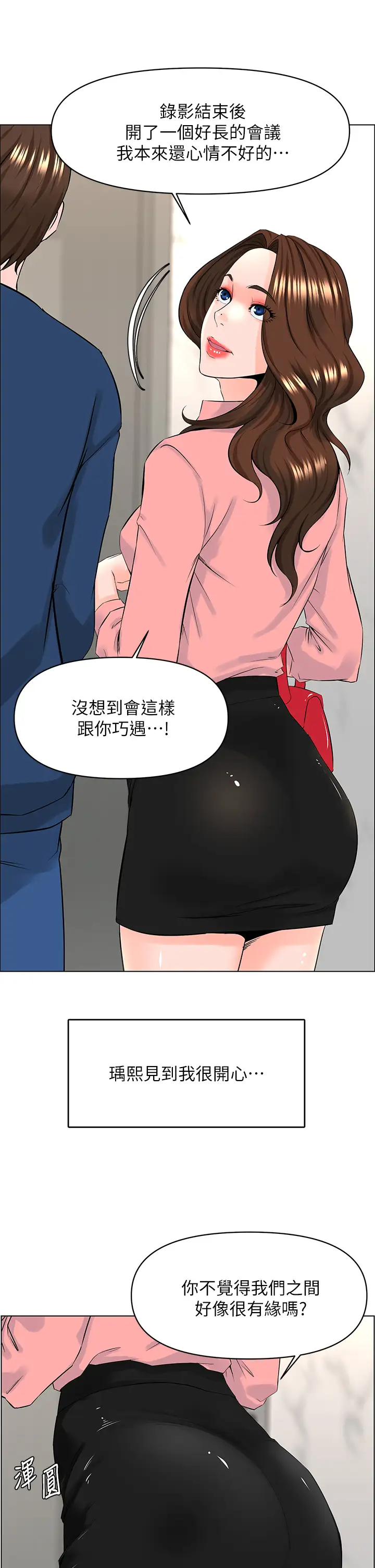 楼上的网美  第33话 我没办法忍到家…! 漫画图片23.jpg