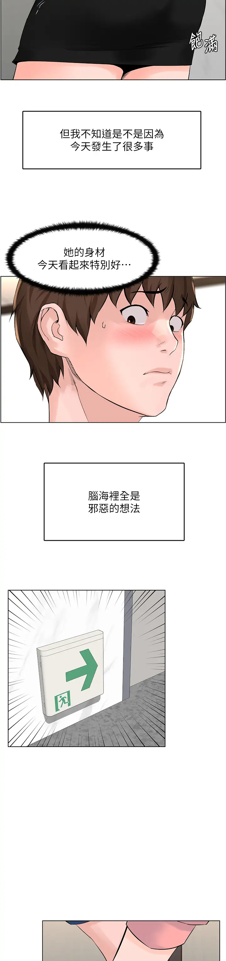 楼上的网美  第33话 我没办法忍到家…! 漫画图片24.jpg