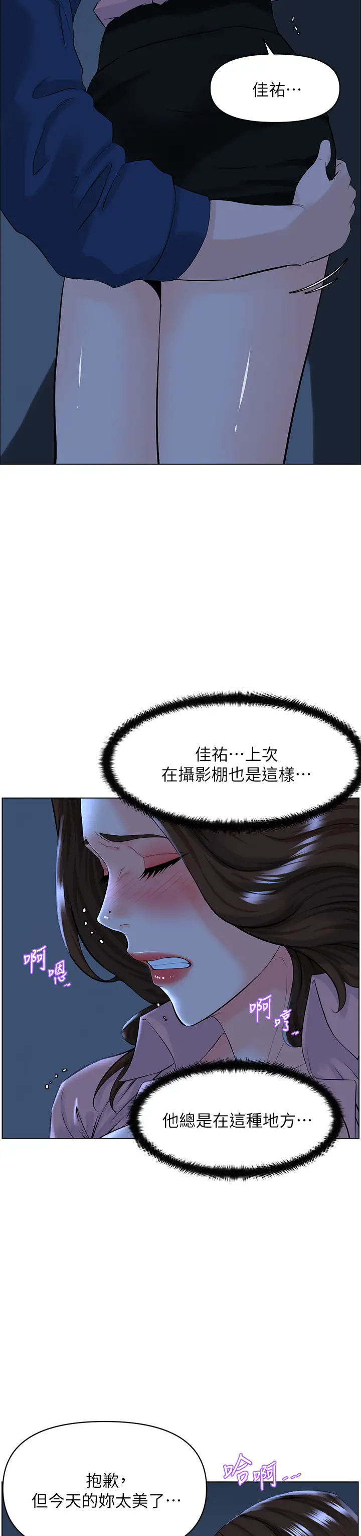 楼上的网美  第33话 我没办法忍到家…! 漫画图片29.jpg