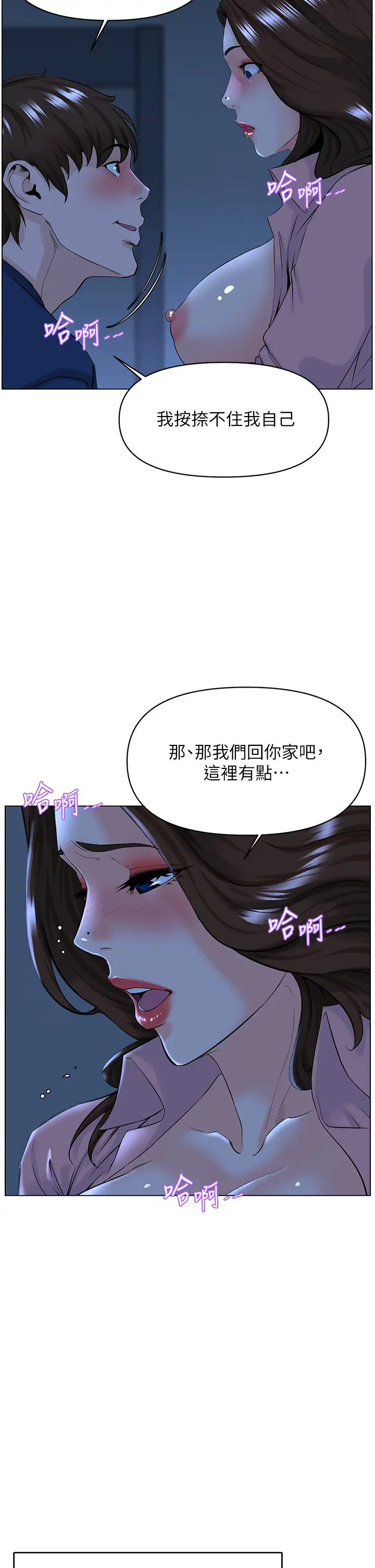 楼上的网美  第33话 我没办法忍到家…! 漫画图片30.jpg