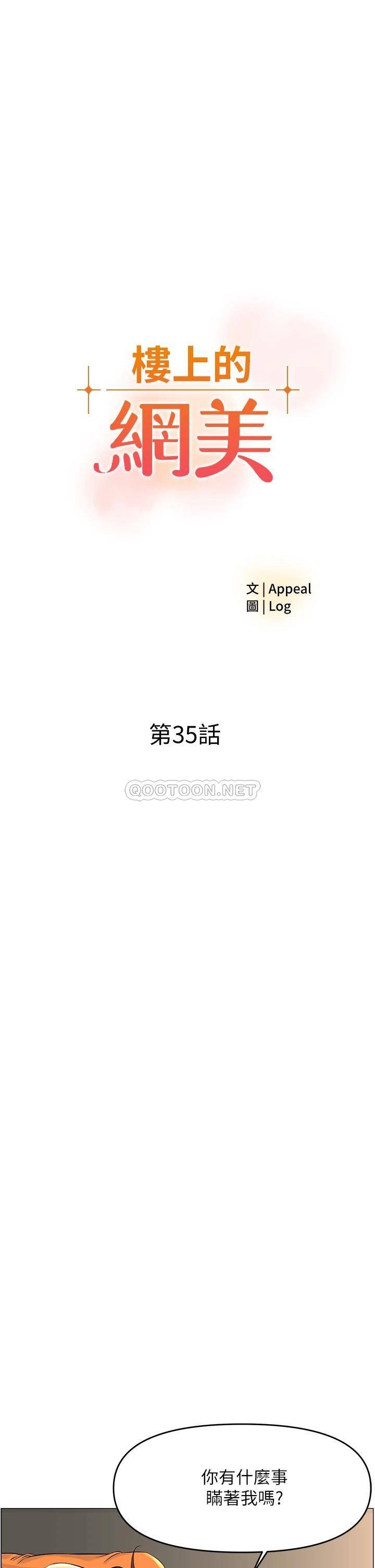 楼上的网美  第35话 我们不能再继续交往了… 漫画图片2.jpg