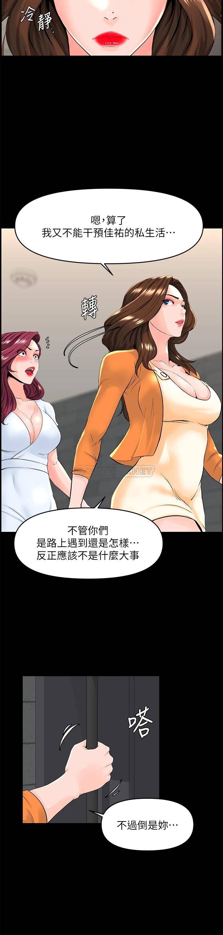 楼上的网美  第35话 我们不能再继续交往了… 漫画图片7.jpg