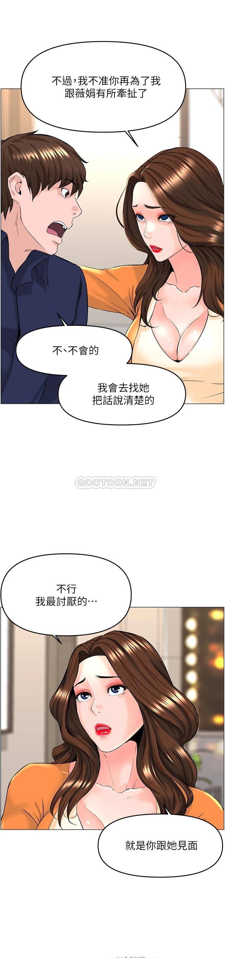 楼上的网美  第35话 我们不能再继续交往了… 漫画图片23.jpg