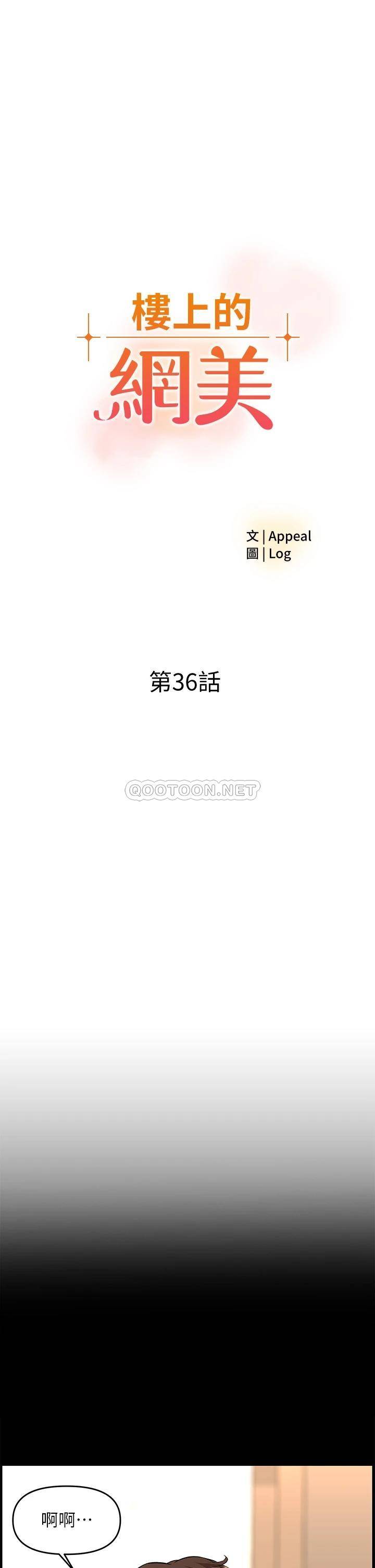 楼上的网美  第36话 令人无法放弃的床上功夫 漫画图片3.jpg