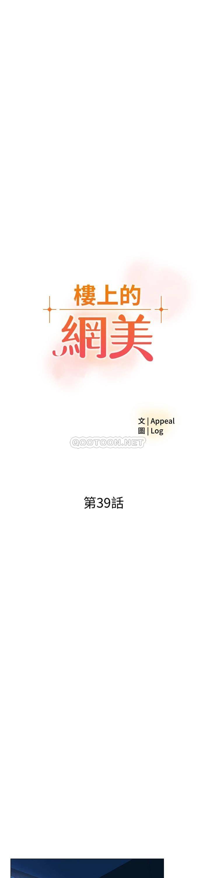 楼上的网美  第39话 我是第一次，要温柔一点唷 漫画图片3.jpg