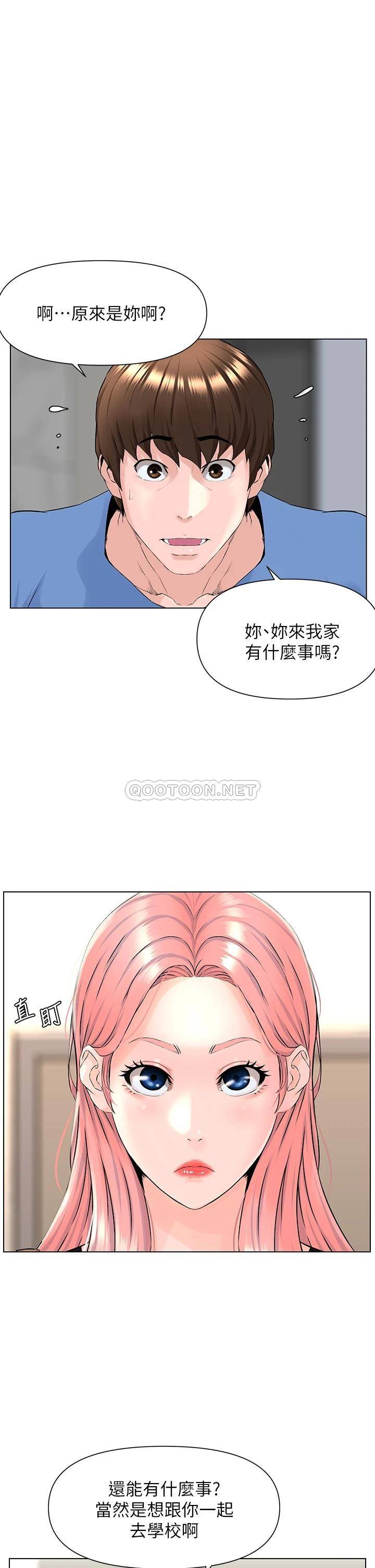 楼上的网美  第4话 你是不是想看我内裤? 漫画图片5.jpg