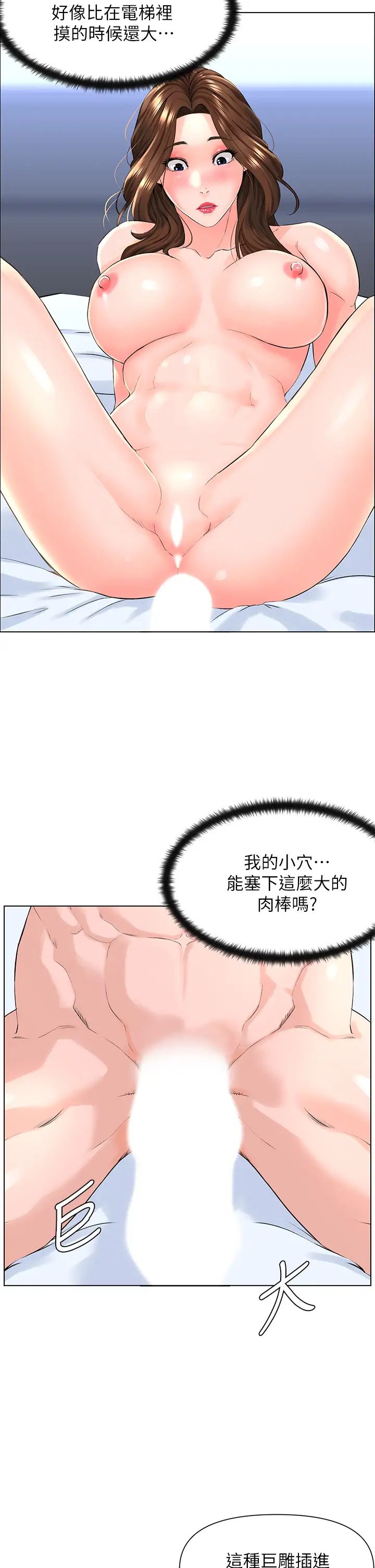 楼上的网美  第4话 你是不是想看我内裤? 漫画图片47.jpg