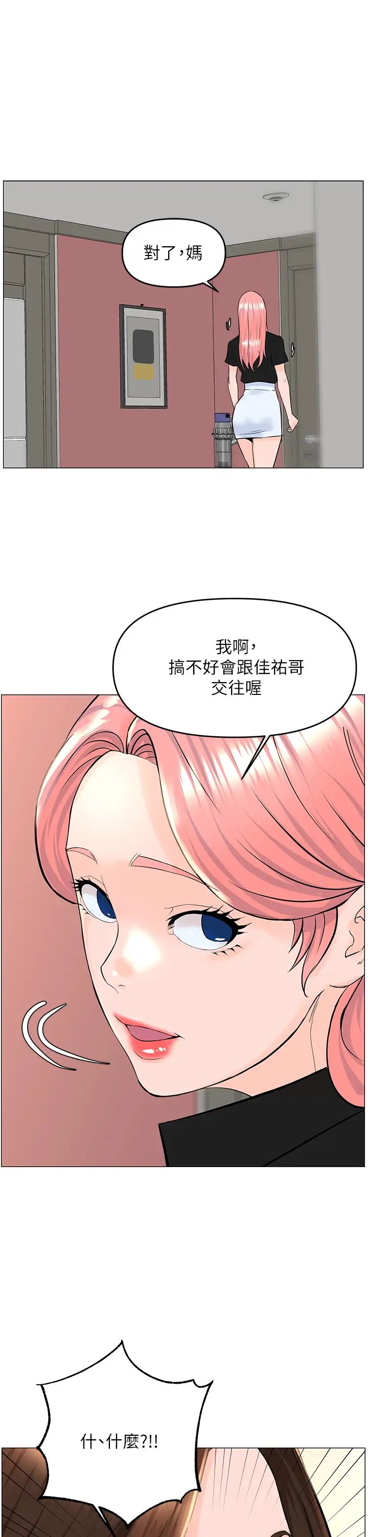 楼上的网美  第40话 来我家住吧？ 漫画图片1.jpg