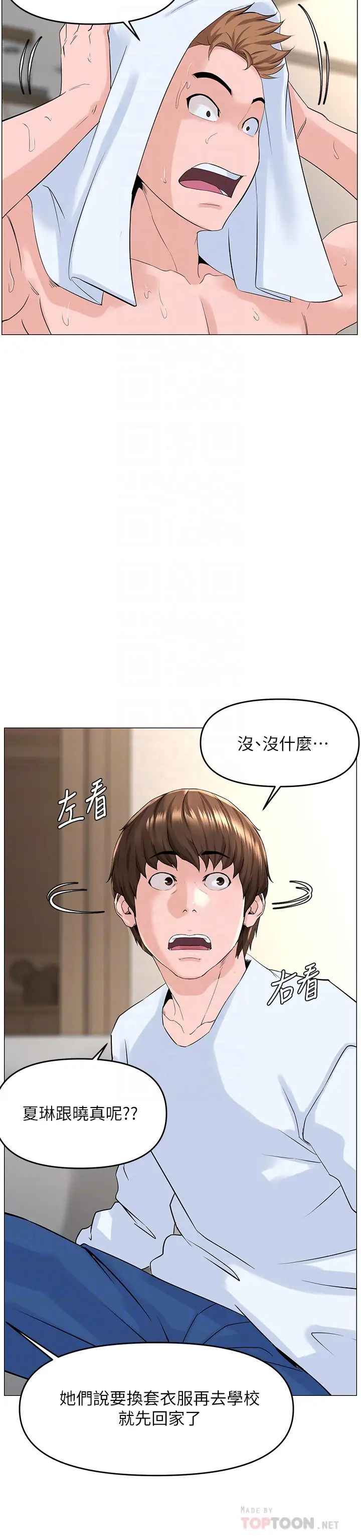 楼上的网美  第40话 来我家住吧？ 漫画图片8.jpg