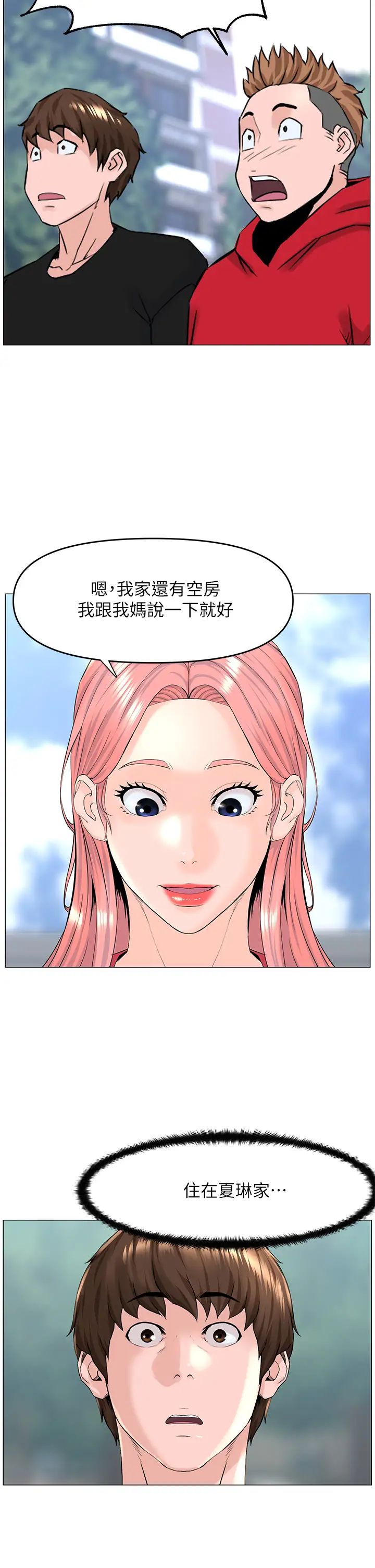 楼上的网美  第40话 来我家住吧？ 漫画图片19.jpg