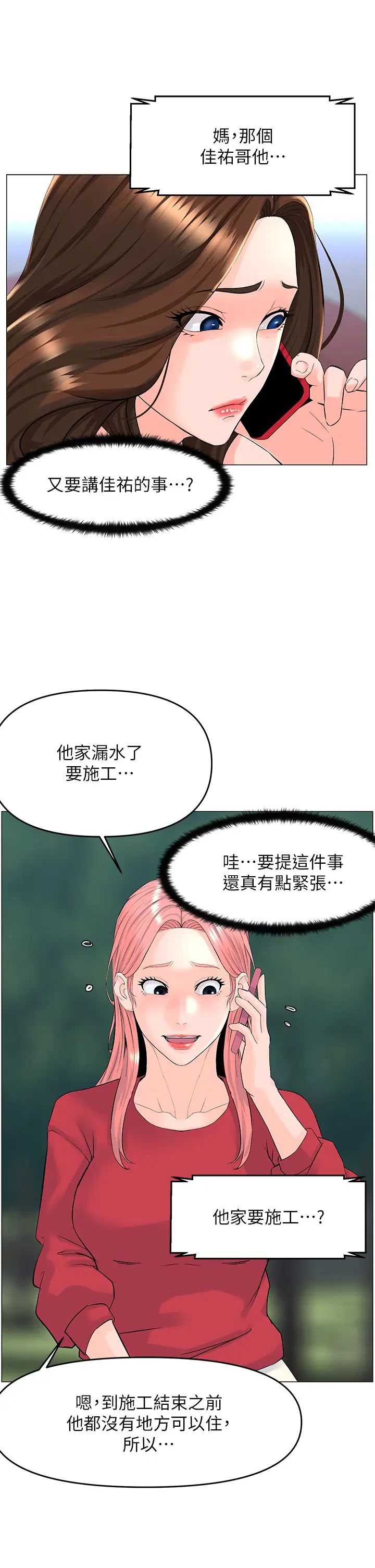 楼上的网美  第40话 来我家住吧？ 漫画图片26.jpg