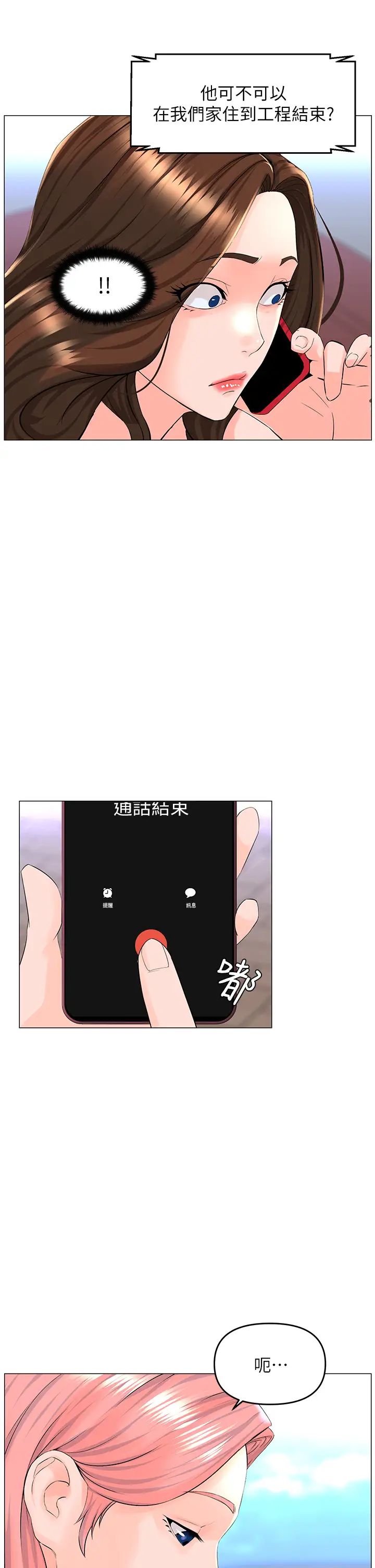 楼上的网美  第40话 来我家住吧？ 漫画图片27.jpg