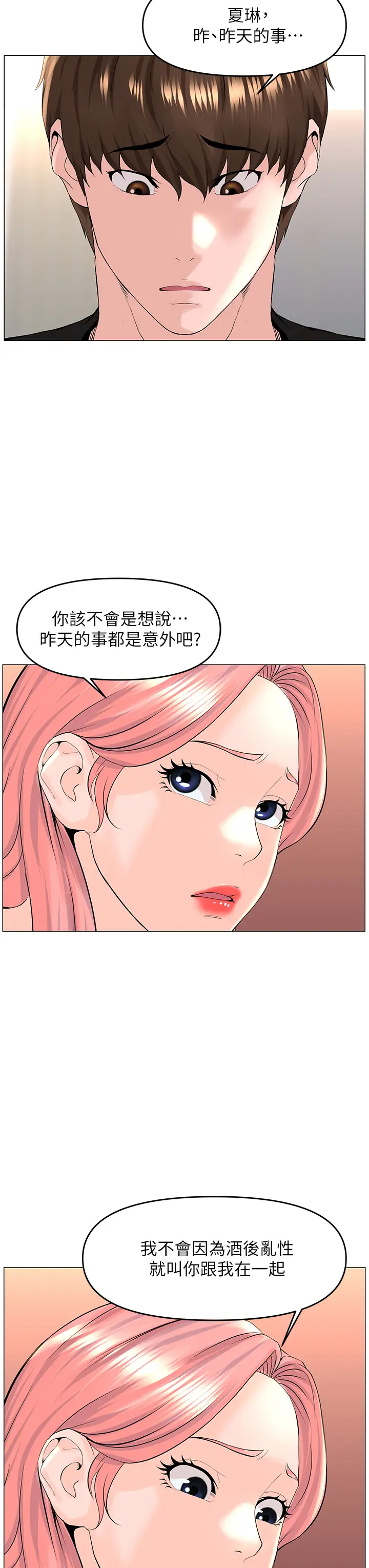 楼上的网美  第41话 随身携带成人玩具的女人 漫画图片28.jpg