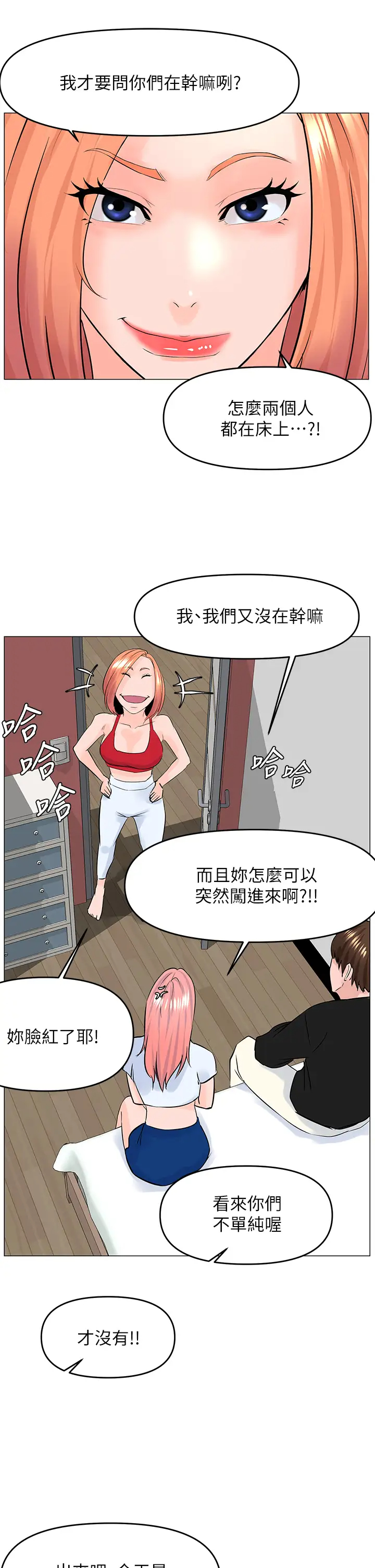 楼上的网美  第41话 随身携带成人玩具的女人 漫画图片31.jpg