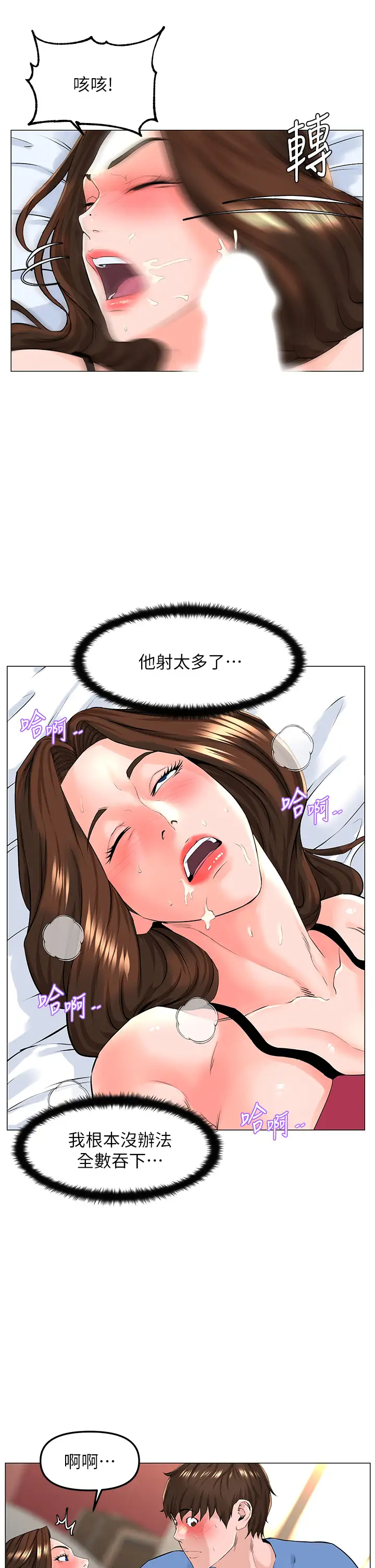 楼上的网美  第44话 沾满全身的精液… 漫画图片7.jpg