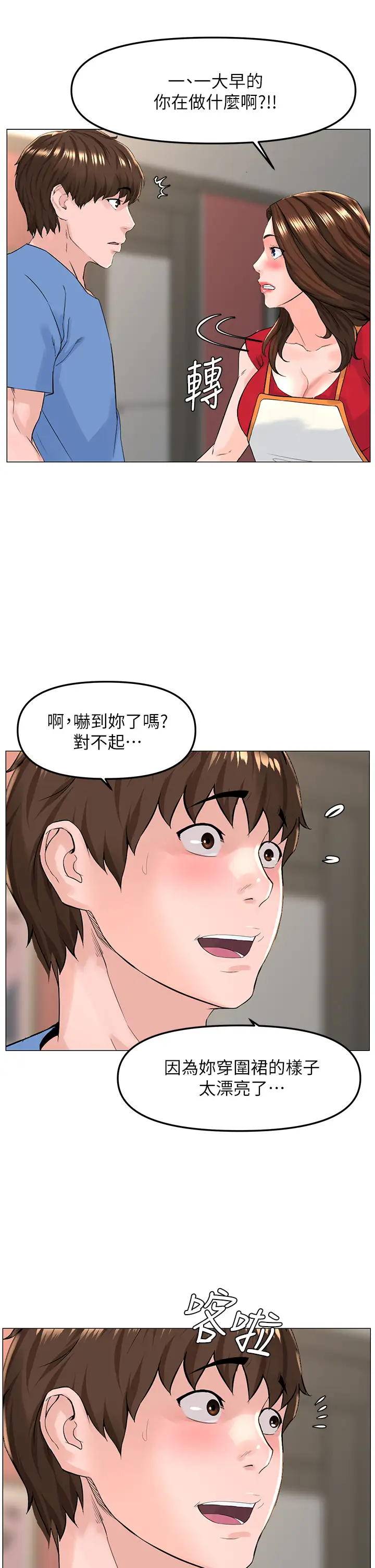 楼上的网美  第44话 沾满全身的精液… 漫画图片22.jpg