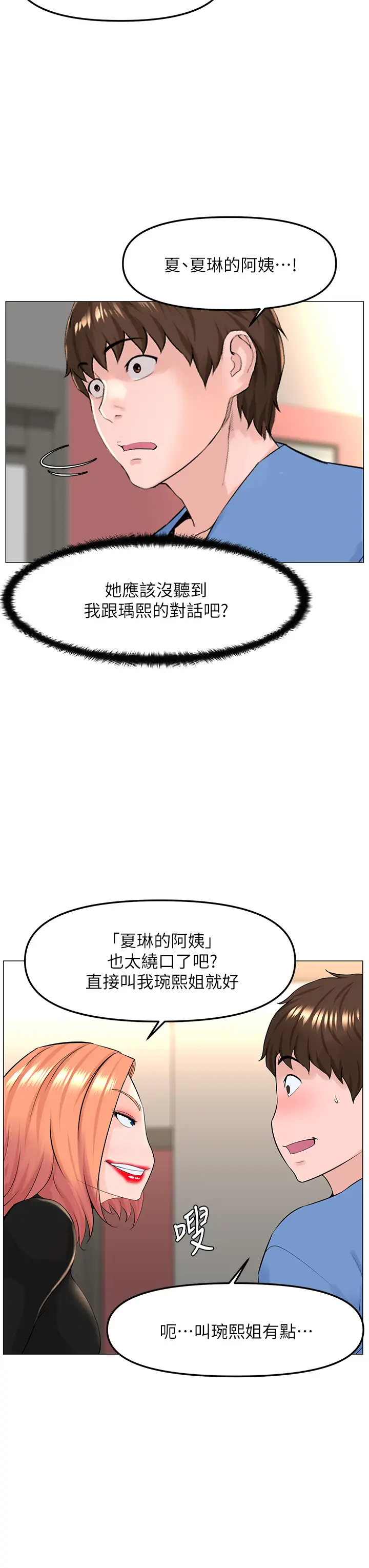 楼上的网美  第44话 沾满全身的精液… 漫画图片24.jpg