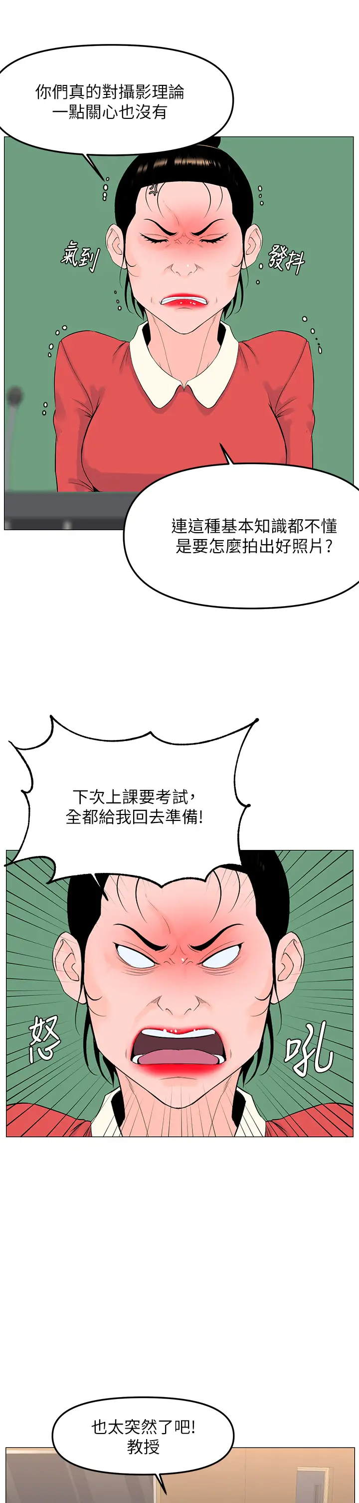 楼上的网美  第44话 沾满全身的精液… 漫画图片37.jpg