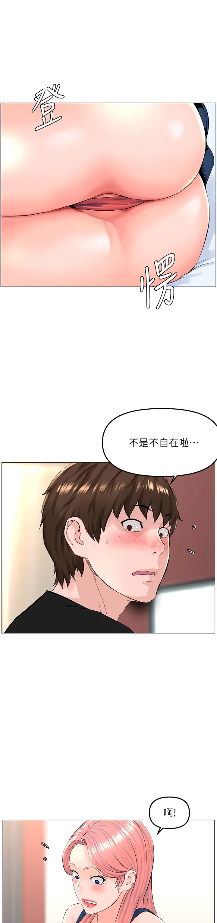 楼上的网美  第45话 你想要我可以给你喔… 漫画图片5.jpg