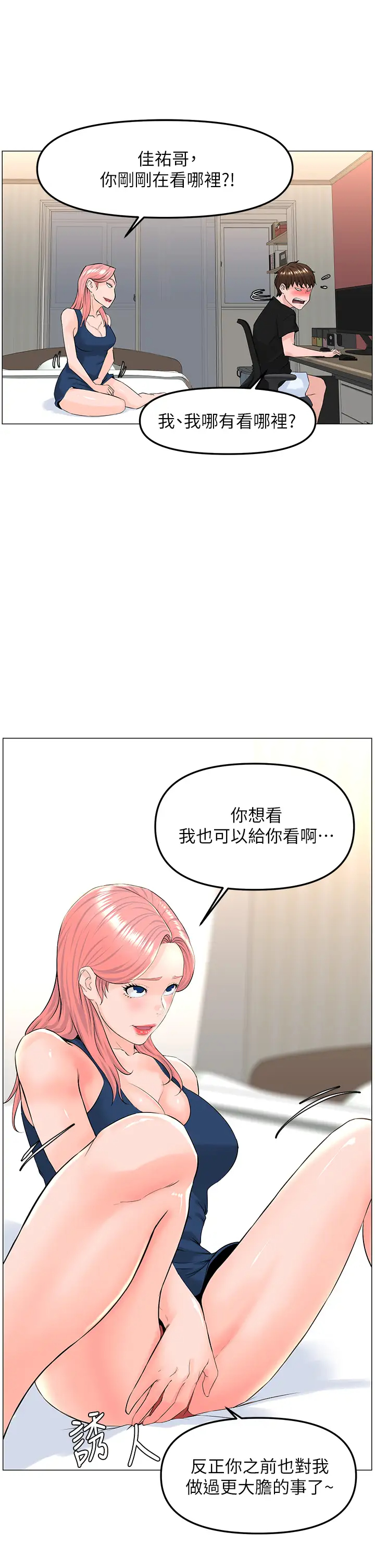 楼上的网美  第45话 你想要我可以给你喔… 漫画图片7.jpg