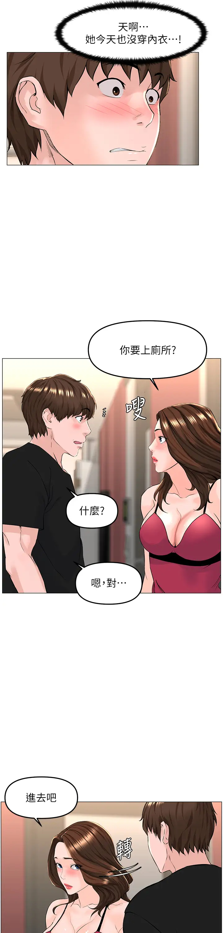 楼上的网美  第45话 你想要我可以给你喔… 漫画图片13.jpg