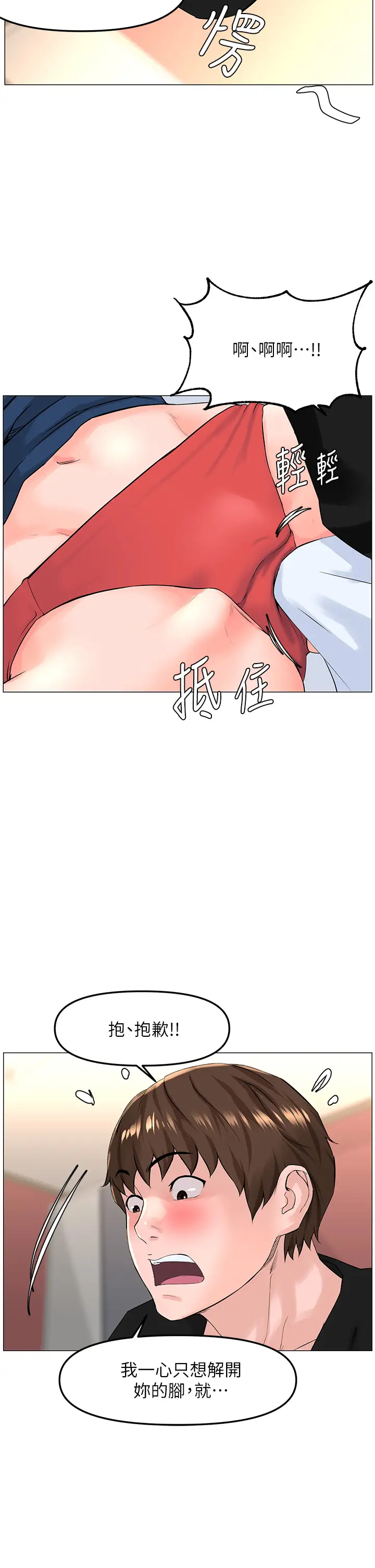 楼上的网美  第45话 你想要我可以给你喔… 漫画图片30.jpg