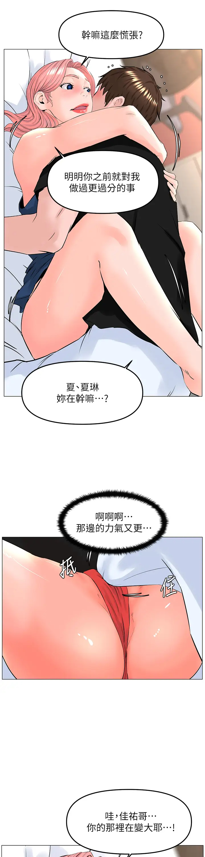 楼上的网美  第45话 你想要我可以给你喔… 漫画图片32.jpg