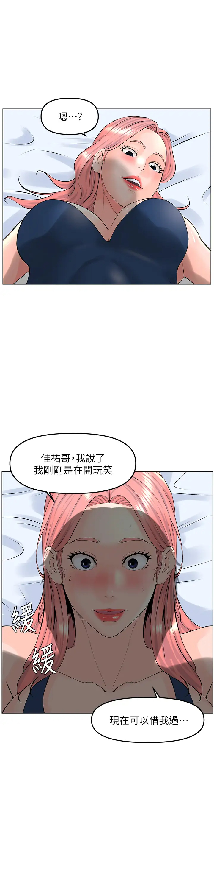 楼上的网美  第45话 你想要我可以给你喔… 漫画图片36.jpg