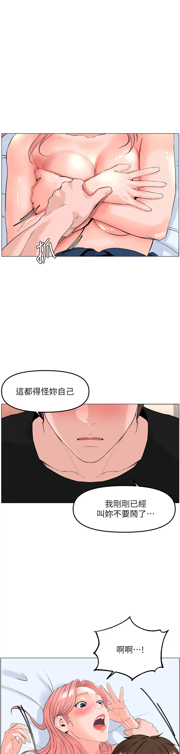 楼上的网美  第46话 夏琳的水竟然这么多… 漫画图片9.jpg