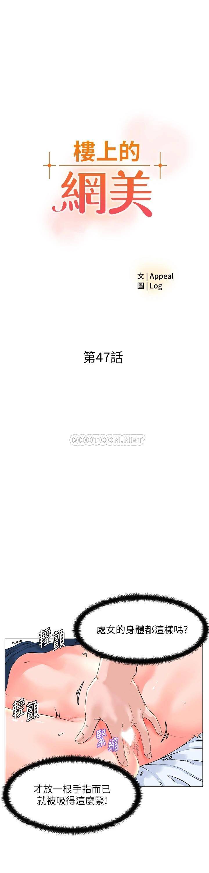 楼上的网美  第47话 夏琳的高潮初体验 漫画图片4.jpg