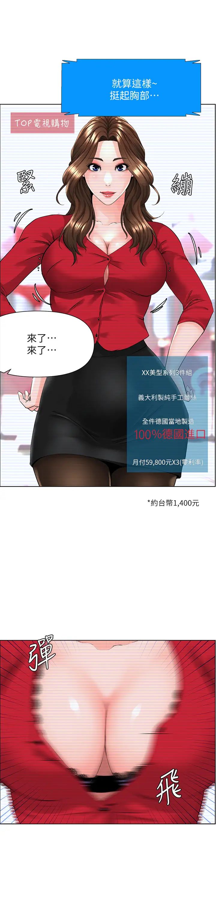 楼上的网美  第5话 一览无遗的雪白胸部 漫画图片16.jpg