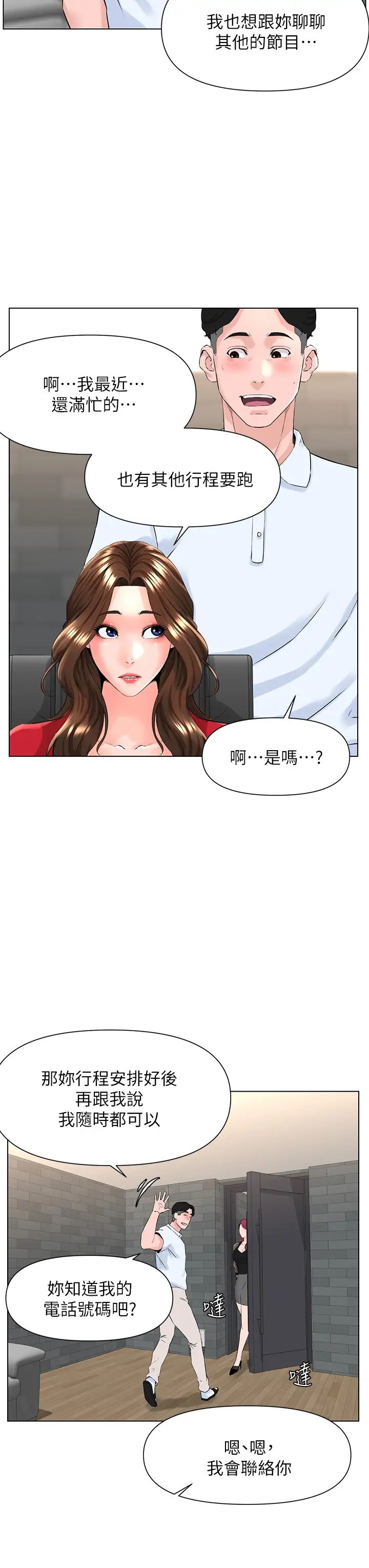 楼上的网美  第5话 一览无遗的雪白胸部 漫画图片26.jpg