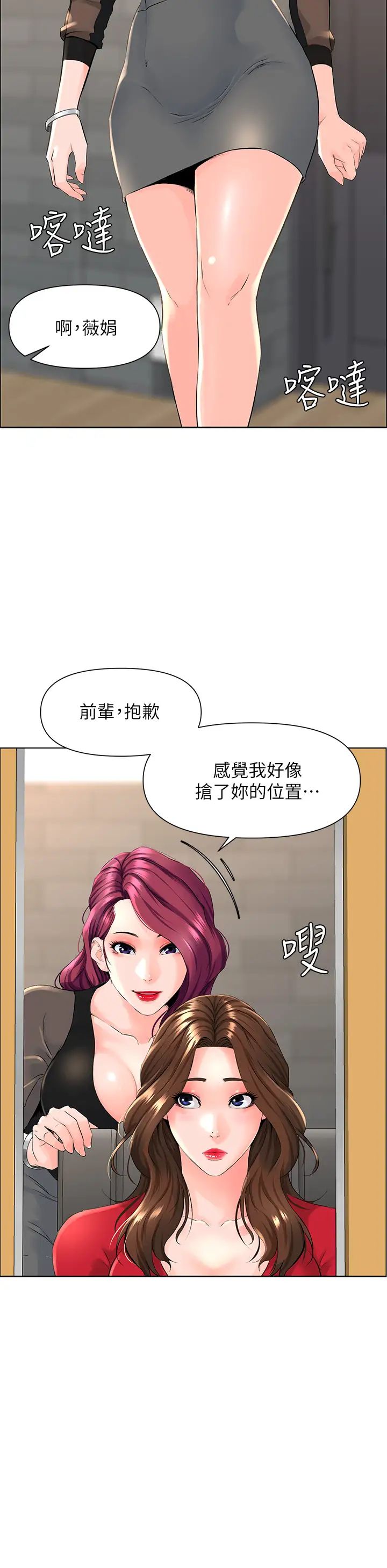 楼上的网美  第5话 一览无遗的雪白胸部 漫画图片28.jpg