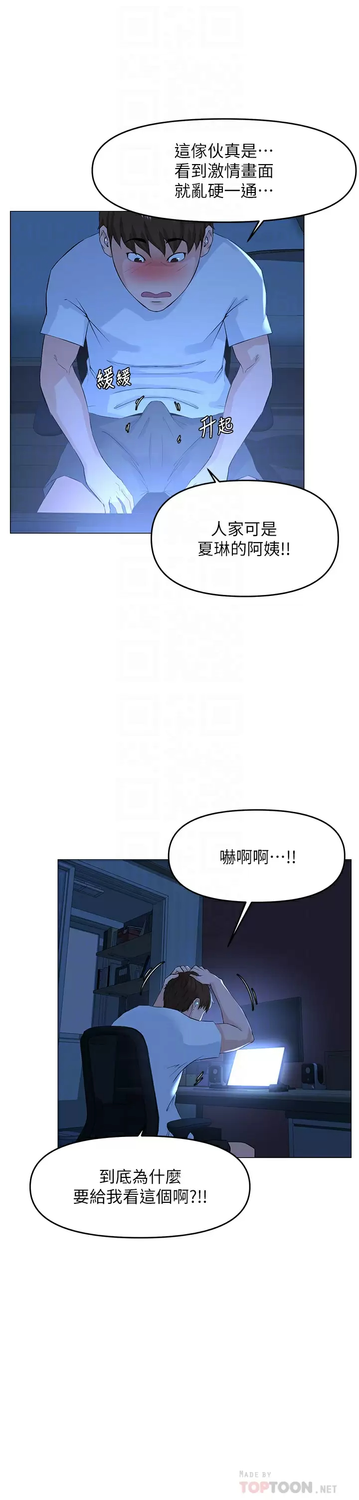 楼上的网美  第50话 今晚家里只剩我们… 漫画图片12.jpg