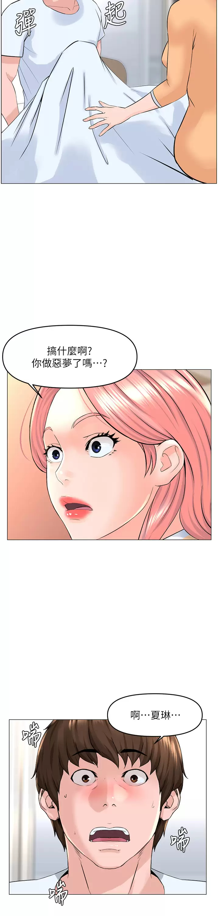 楼上的网美  第50话 今晚家里只剩我们… 漫画图片15.jpg