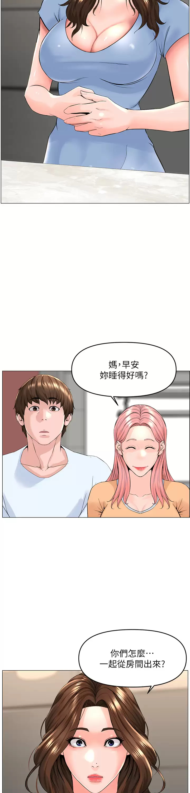 楼上的网美  第50话 今晚家里只剩我们… 漫画图片20.jpg