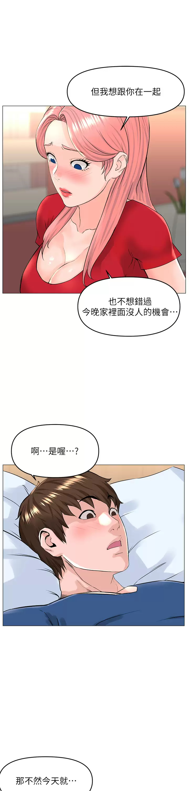 楼上的网美  第50话 今晚家里只剩我们… 漫画图片37.jpg