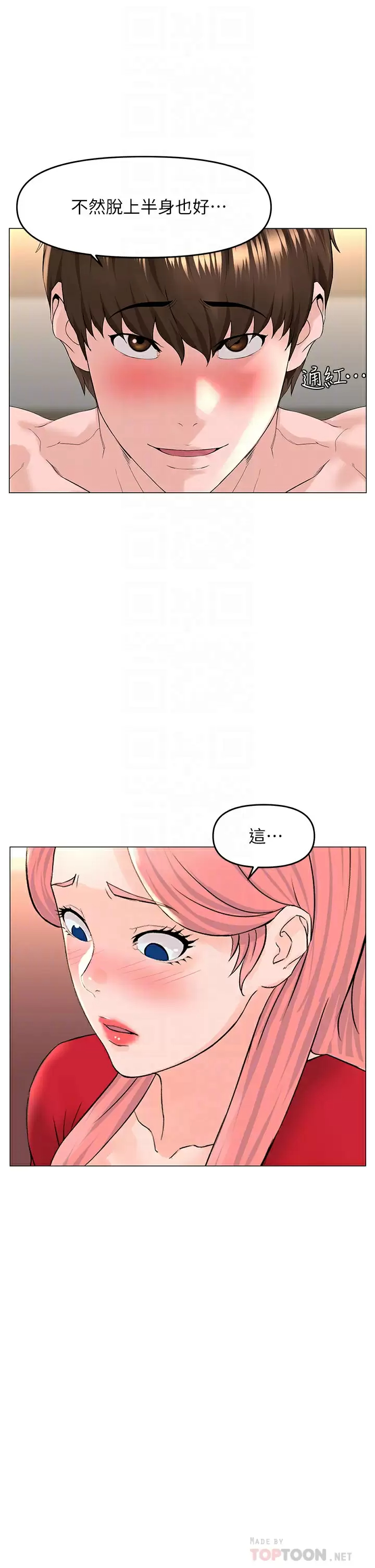 楼上的网美  第51话 你的好像不是普通大 漫画图片10.jpg