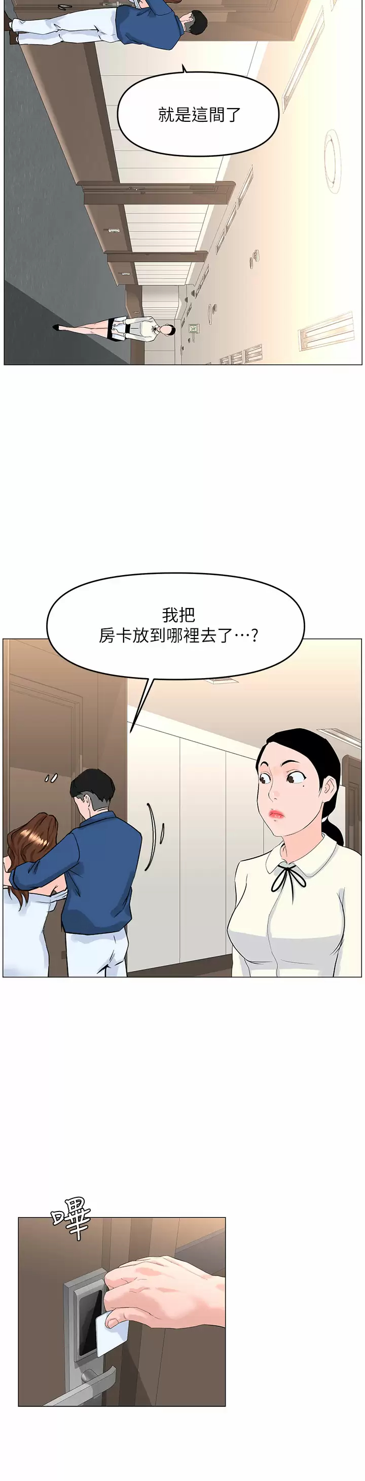 楼上的网美  第51话 你的好像不是普通大 漫画图片31.jpg