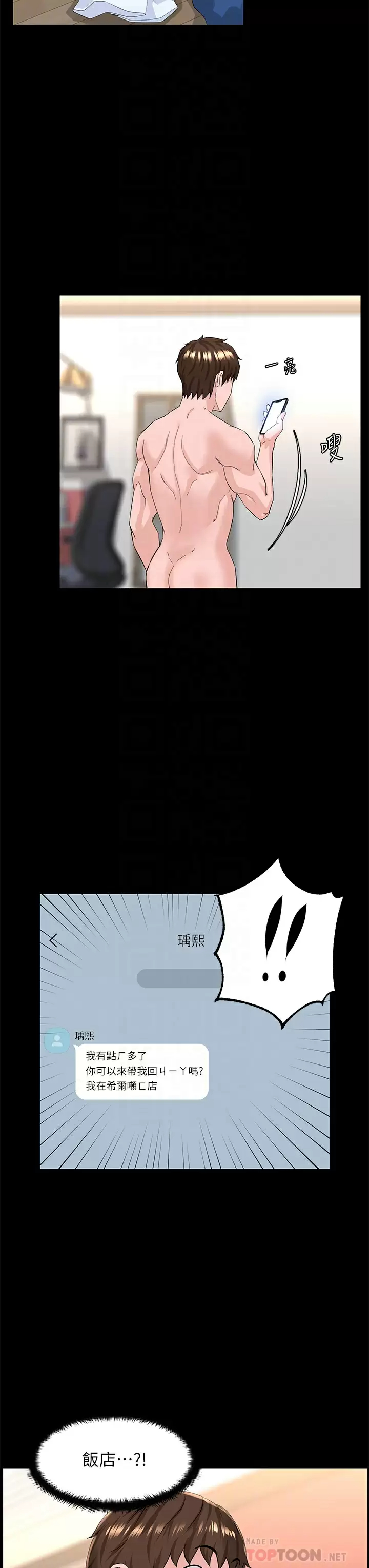 楼上的网美  第53话 我不想让你走 漫画图片14.jpg