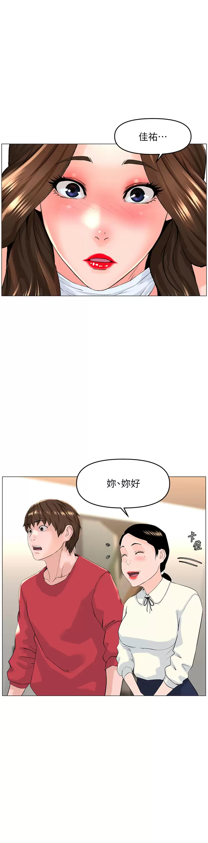 楼上的网美  第53话 我不想让你走 漫画图片31.jpg