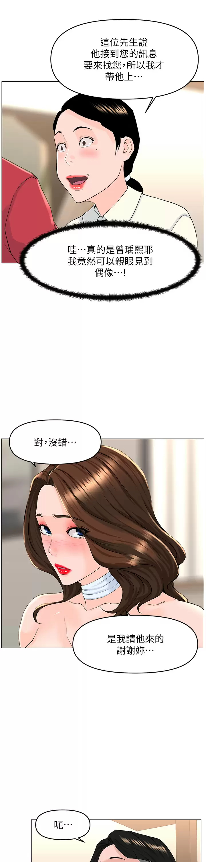 楼上的网美  第53话 我不想让你走 漫画图片32.jpg