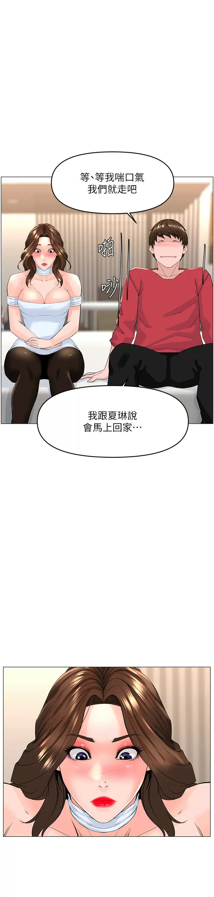 楼上的网美  第54话 今天可以内射♥ 漫画图片1.jpg