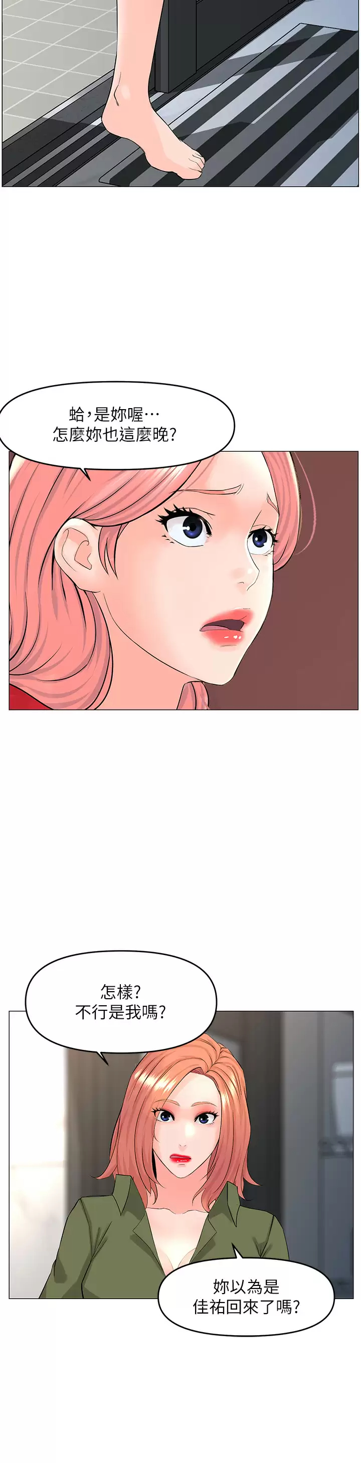 楼上的网美  第54话 今天可以内射♥ 漫画图片21.jpg