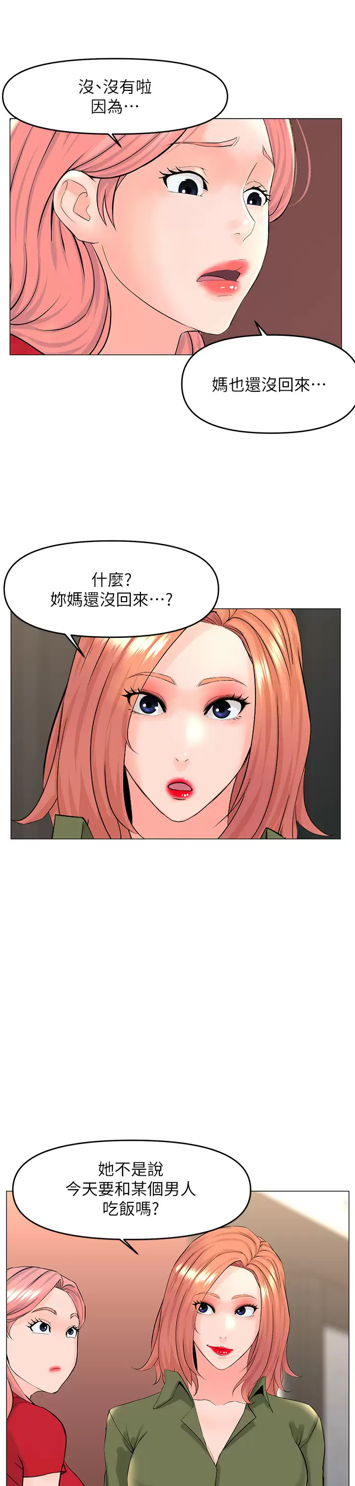 楼上的网美  第54话 今天可以内射♥ 漫画图片22.jpg