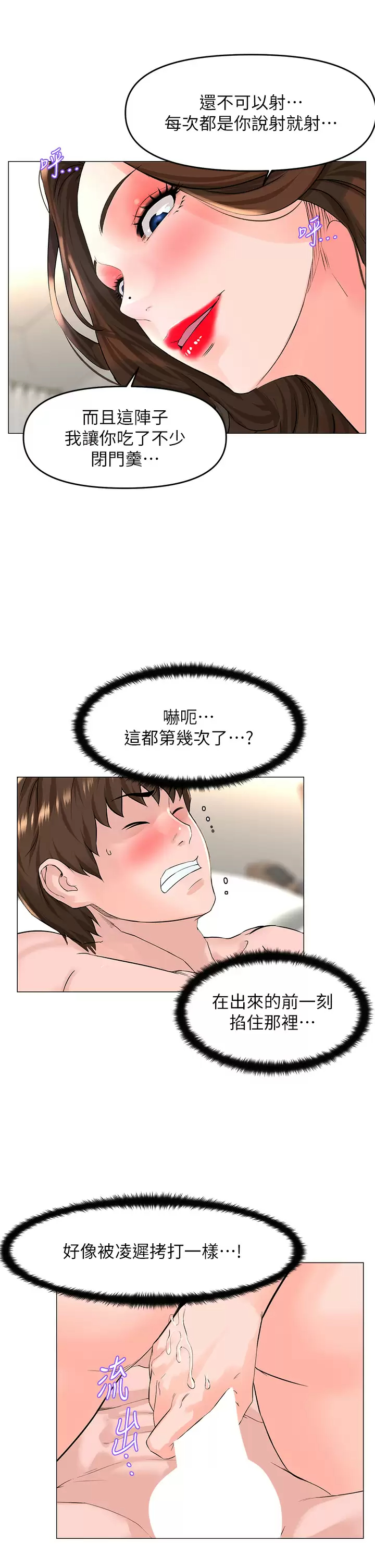 楼上的网美  第54话 今天可以内射♥ 漫画图片27.jpg