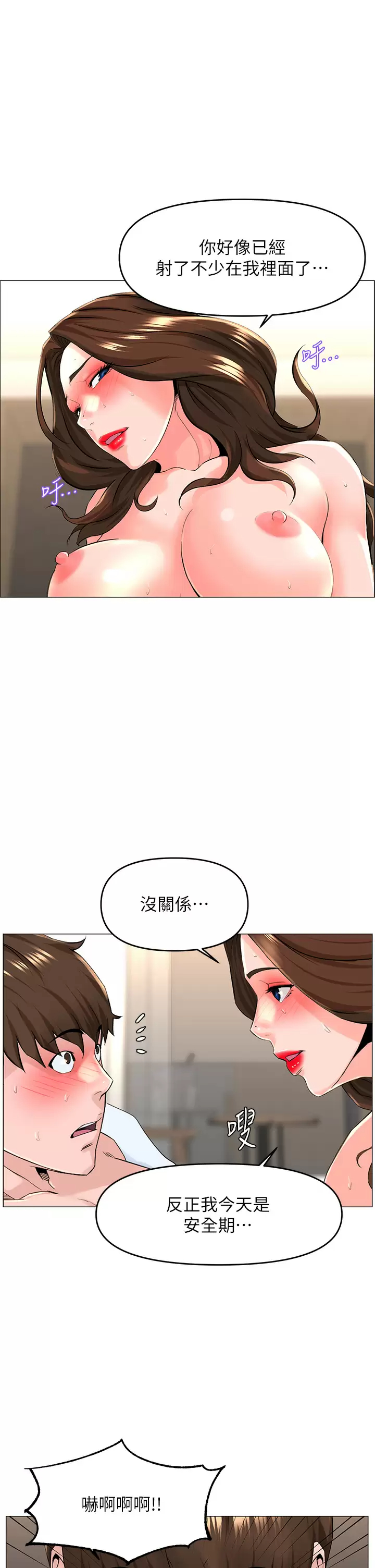 楼上的网美  第54话 今天可以内射♥ 漫画图片28.jpg